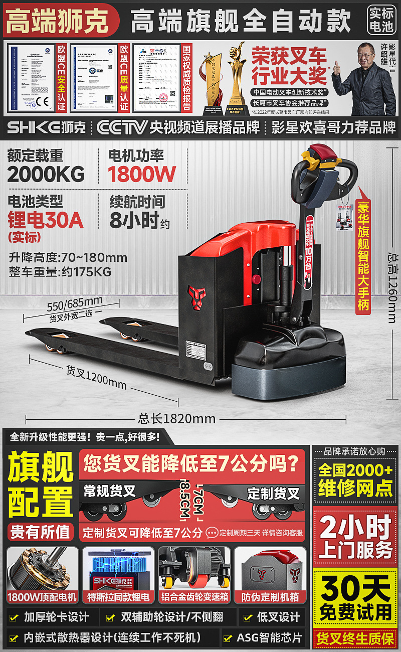 플래그십 탑 버전 ❤   2톤/완전전기/1.8KW [7CM 하한포크/전용맞춤형