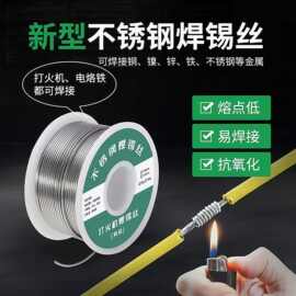 打火机焊锡丝高纯度新型低温火烧焊接家用免电烙铁不锈钢焊锡神器