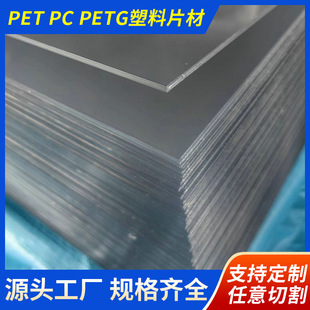 Customized Plastic Board Highly Transparent Pet Sheet Film Board Transparent Laminated Photo Frame Panel Hard Board Pet Board Material