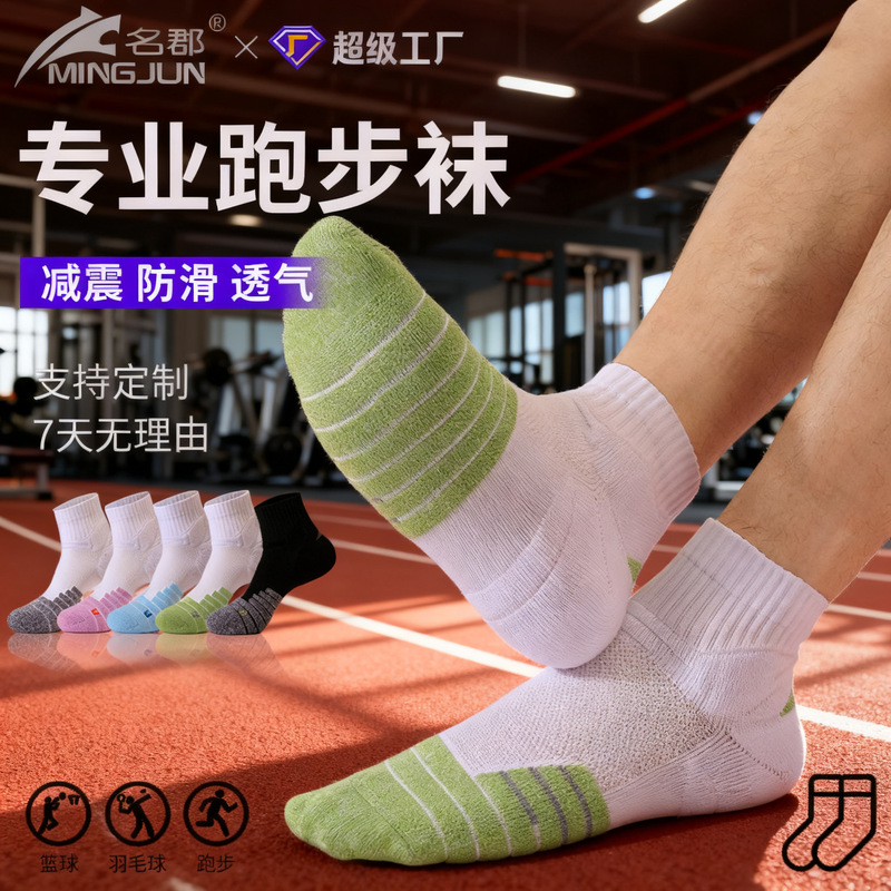 Professional Sports Socks, Short-Tube, Non-Stuffy, Breathable Men's and Women's Basketball Socks, Thickened Towel Bottom, Professional Marathon Running Socks Professional Sports Socks, Short-Tube, Non-Stuffy, Breathable Men's and Women's Basketball Socks, Thickened Towel Bottom, Professional Marathon Running Socks