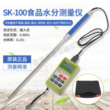 SK-100食品水分测定仪便携式快速水分测量仪面包馅料含水量测试仪