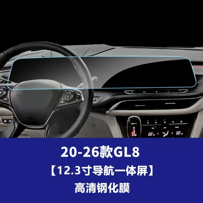 film, interior control panel film, Car interior film - 20-26-models-of-gl8-aivia653t-lu-zun-edition-123inch-integrated-navigation-screen-hd-tempered-film