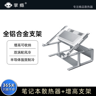 Customized New Notebook Radiator Semiconductor Refrigeration Supercharged Turbine Aluminum Alloy Computer Stand Palm Addiction