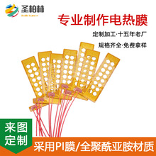 防水防腐蚀聚酰亚胺电热膜汽车座椅加热配件ISO9001体系圣柏林