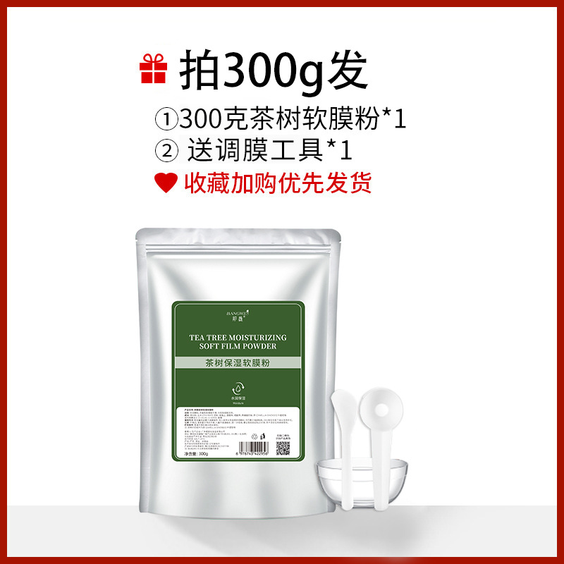 방 웨이 티 트리 보습 부드러운 필름 파우더 300g