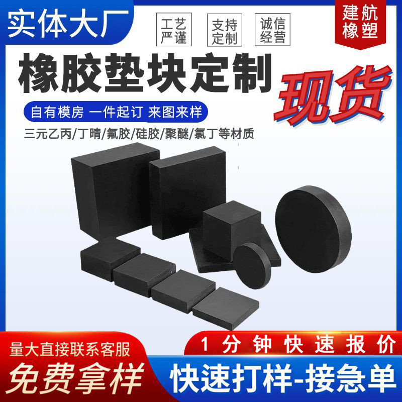 工业设备用橡胶块降噪冲床机械电机空调外机缓冲减震垫方块静音