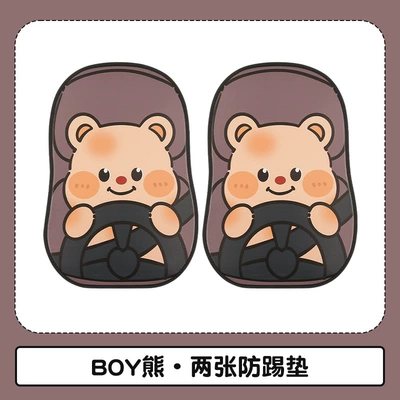 2024 car seat cushion four Chair back anti-kick pad - bou-bear-two-pictures