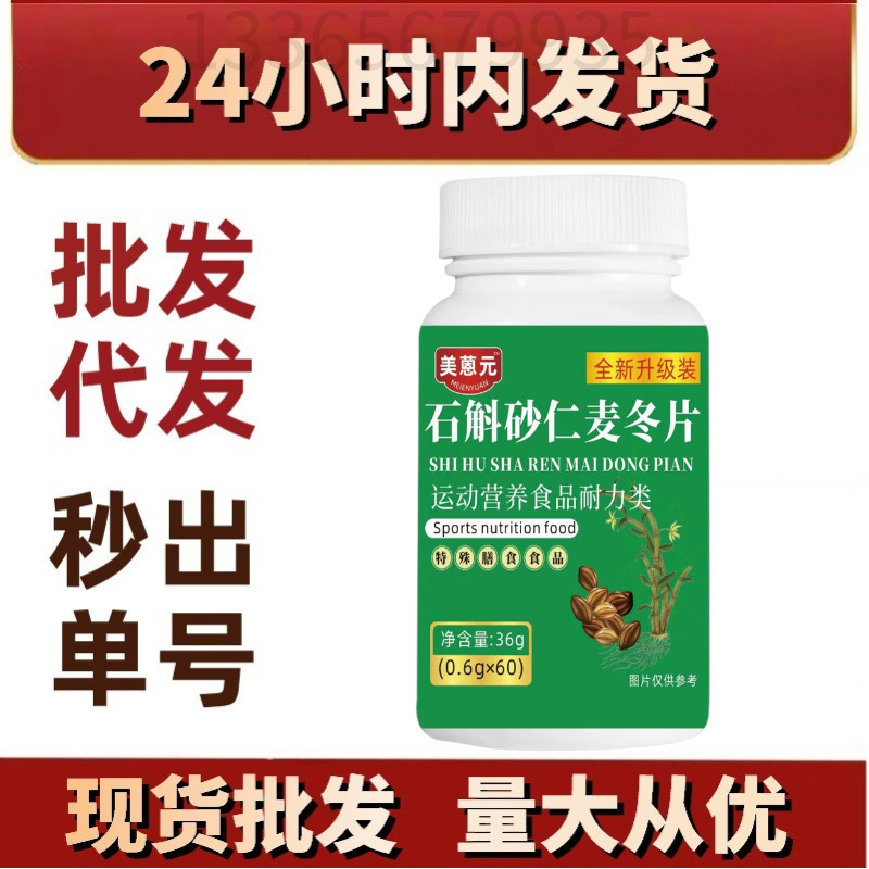 石斛砂仁麦冬錠剤 キャンディー型特製食事代替品 人気急上昇中 即納卸売 大量注文割引あり|undefined
