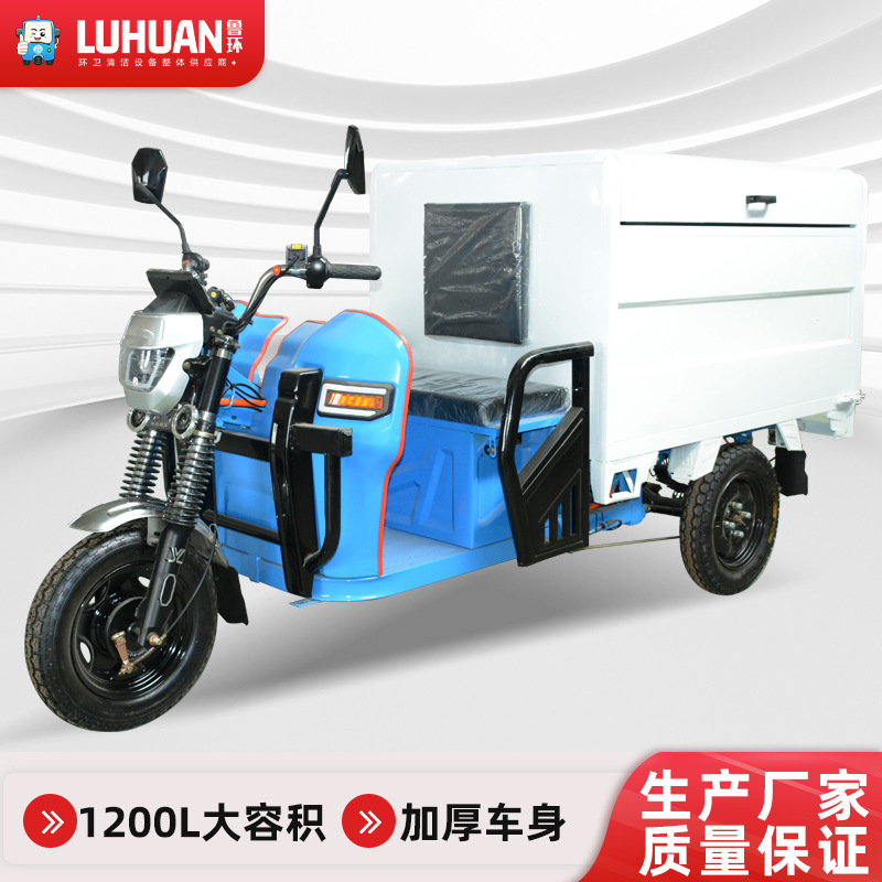 1200L电动三轮环卫车街道物业垃圾清运车国标可上牌保洁车垃圾车
