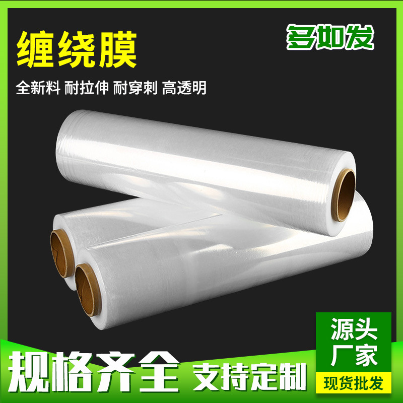 包装膜宽缠绕膜拉伸膜工业保鲜膜透明打包膜 大卷塑料薄膜