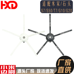 Factory Direct supply applicable Mijia stone sweeper five-corner side brush S7/S8/T7/G20/P10 sweeper accessories