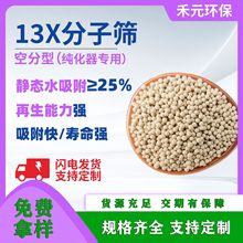 禾元环保13X分子筛空分设备分子筛 13x分子筛 氨分解纯化用分子筛