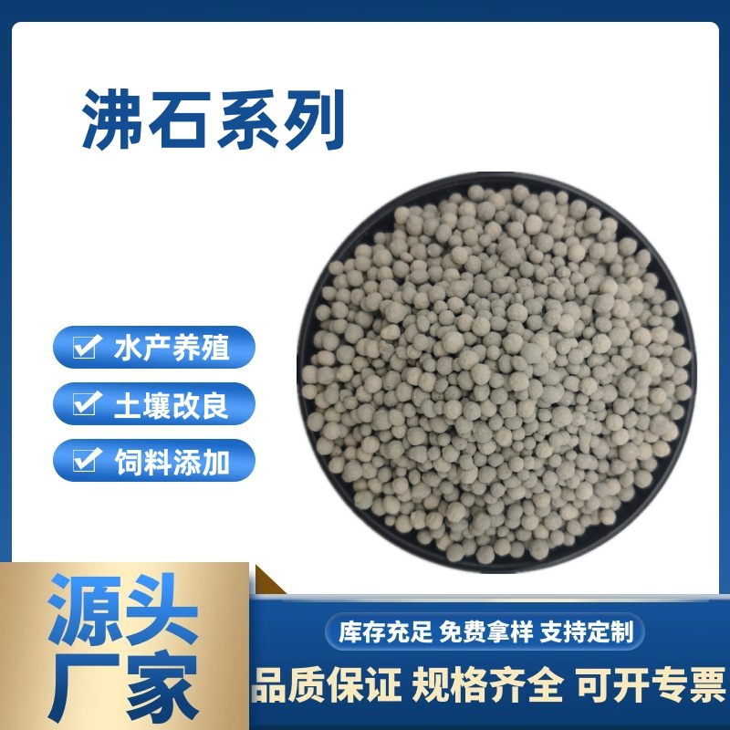 厂家销售活化沸石球 沸石球3-5mm 净水水产养殖 化肥用沸石球