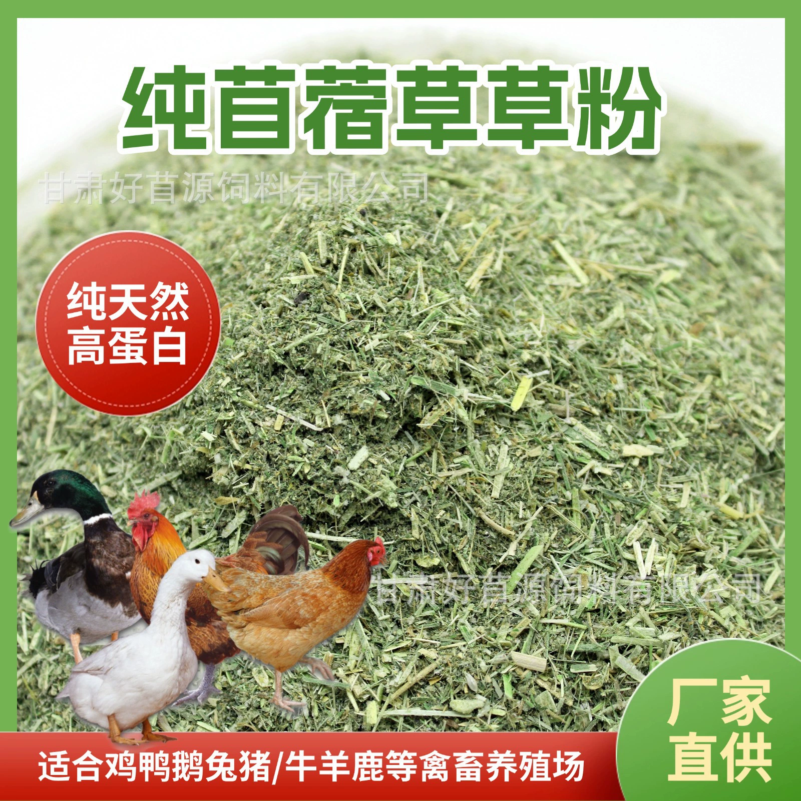 Сушеный порошок люцерны для кормления кур, уток, гусей, свиней, овец, корм для откорма, корм для птицефабрик и животноводческих ферм, порошок люцерны.