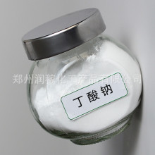 药企供应包被丁酸钠饲料添加剂丁酸钠 现货供应饲料级 丁酸钠