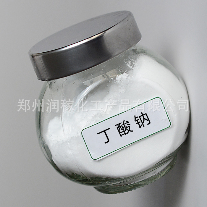 药企供应包被丁酸钠饲料添加剂丁酸钠 现货供应饲料级 丁酸钠