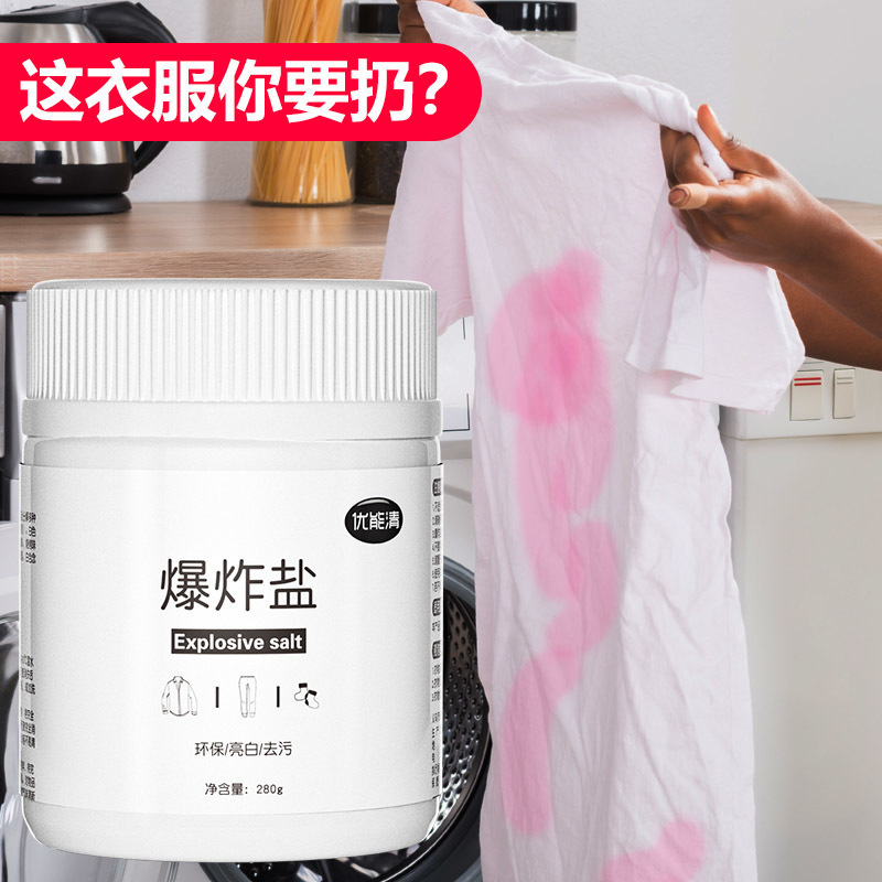 Explosive salt wash white clothes decontamination wash white clothes…