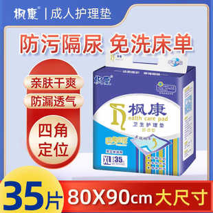 Fengkang Adult Care Pad Thickened Large Disposable Mattress for Elderly People Diaper Pad for Menstrual Maternity