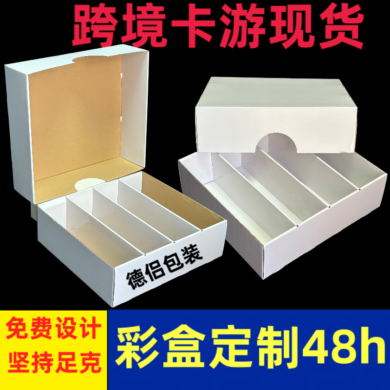 四条卡牌盒海贼王三国杀包装盒银蛇折盒卡牌盒单卡包装盒包装彩盒