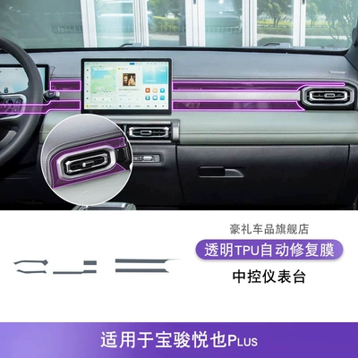 Supplies Modified Special Paint Transparent – Car interior film - 25-26-baojun-yueye-plus-central-control-instrument-panel