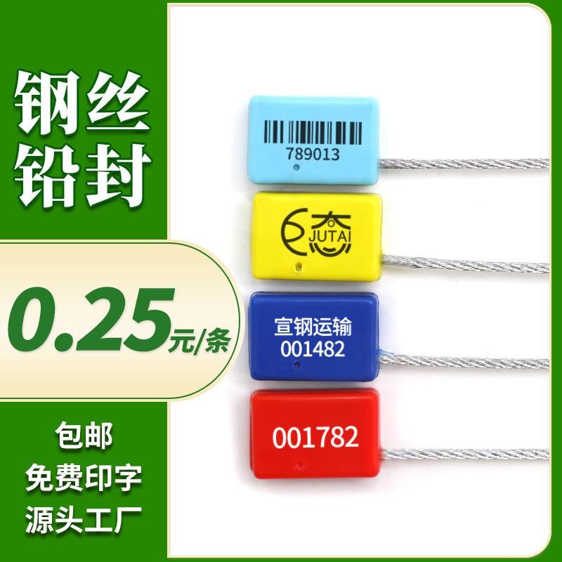 钢丝封条一次性封签铅封电表封物流挂签小方块钢丝封施封锁防盗锁