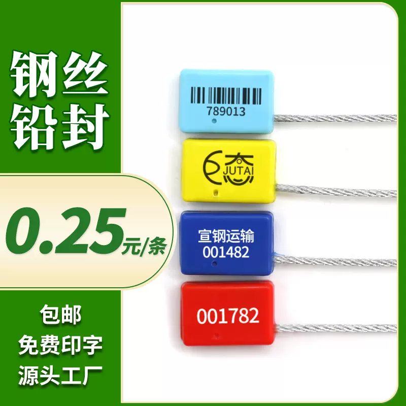 钢丝封条一次性封签铅封电表封物流挂签小方块钢丝封施封锁防盗锁