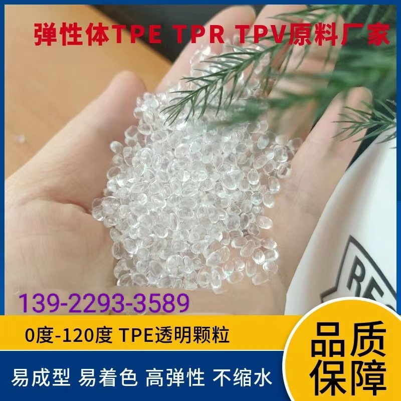 高透明TPE耐高温55度颗粒 透明胶管 食品级TPE管材挤出级弹性体料