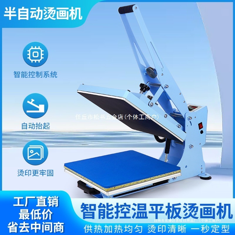 半自动烫画机热转印机器高压平板 服装印花压烫机 烫钻烫标机 家