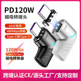 迷你PD120W磁吸转接器Typec快充MacBook笔记本手机弯头磁吸转接头