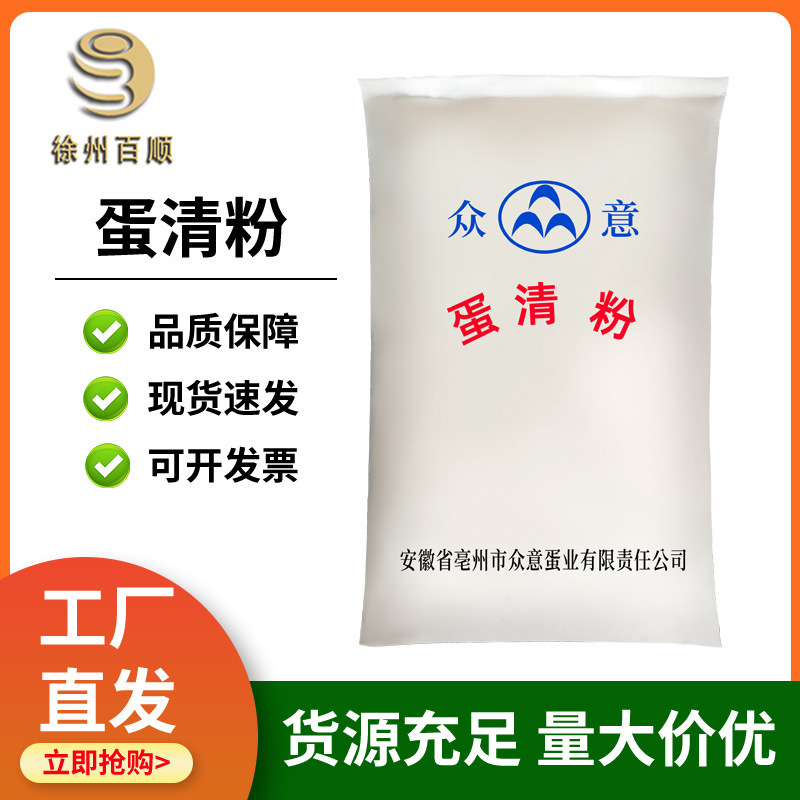 Egg White Powder Food Grade Egg Protein Powder Baking Pastry Products Cold Chin Meat Products Egg White Powder