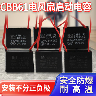 CBB61 Electric Fan Starting Capacitor Floor Universal 1UF/2/5 Ceiling Fan Special Desk Fan Air Conditioning Motor Starting