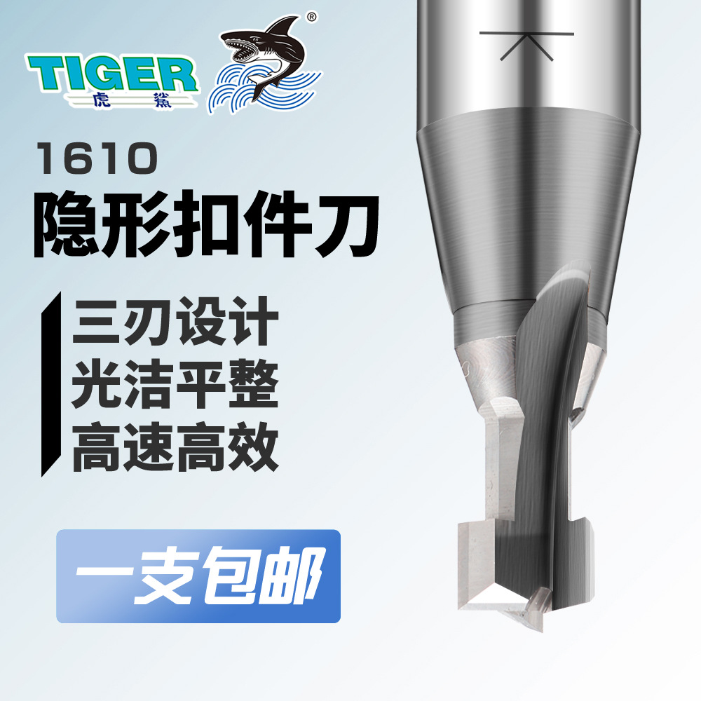 虎鲨1610隐形扣件刀三刃板式家具组合橱柜预埋连接件刀乐扣U型件