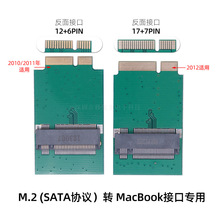 M.2 NGFF SSD固態硬盤轉適用於蘋果AIR2010 11 12年SSD轉接卡