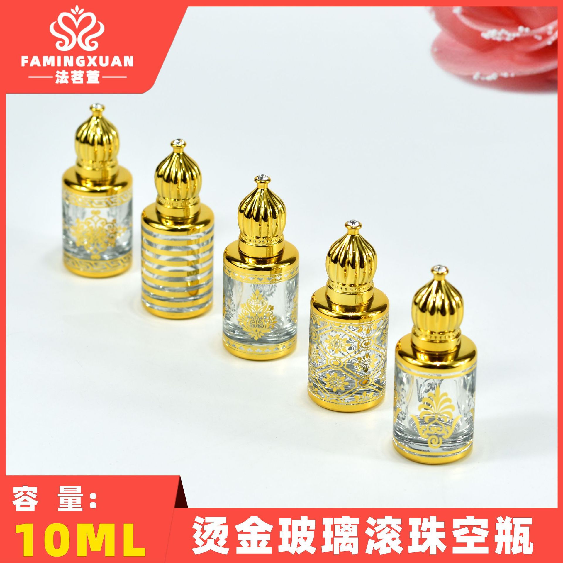 法茗萱 分装空瓶 玻璃瓶 散装香水空瓶 10ML烫金滚珠喷雾香水瓶