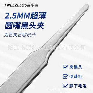 Ultra-Thin Round Mouth Cell Clip Blackhead Removal Tweezers Beauty Salon Special High-Precision Acne Clip Acne Needle Blackhead Clip