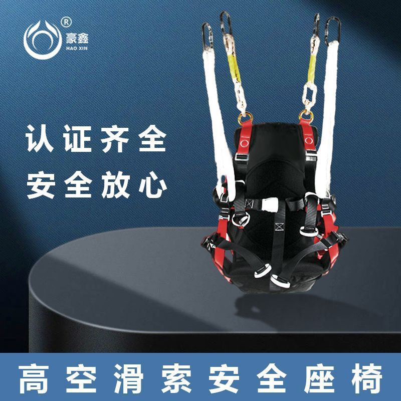 滑索安全带高空轨道滑索坐带景区空中飞人游乐项目专用户外保险带