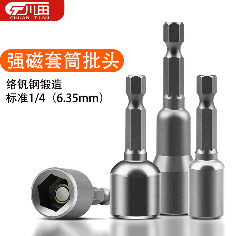 钻尾丝套筒头电动自攻丝燕尾丝套筒H8mm内六角加长套筒旋具头套装