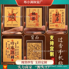 金箔财库手机贴2025蛇年五路财神招财进宝时来运转护身符手机贴