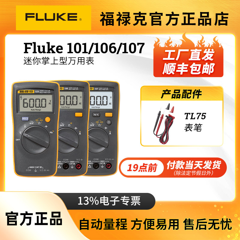 Fluke福禄克101迷你万用表小型106官方正品数字多用表107电工专用