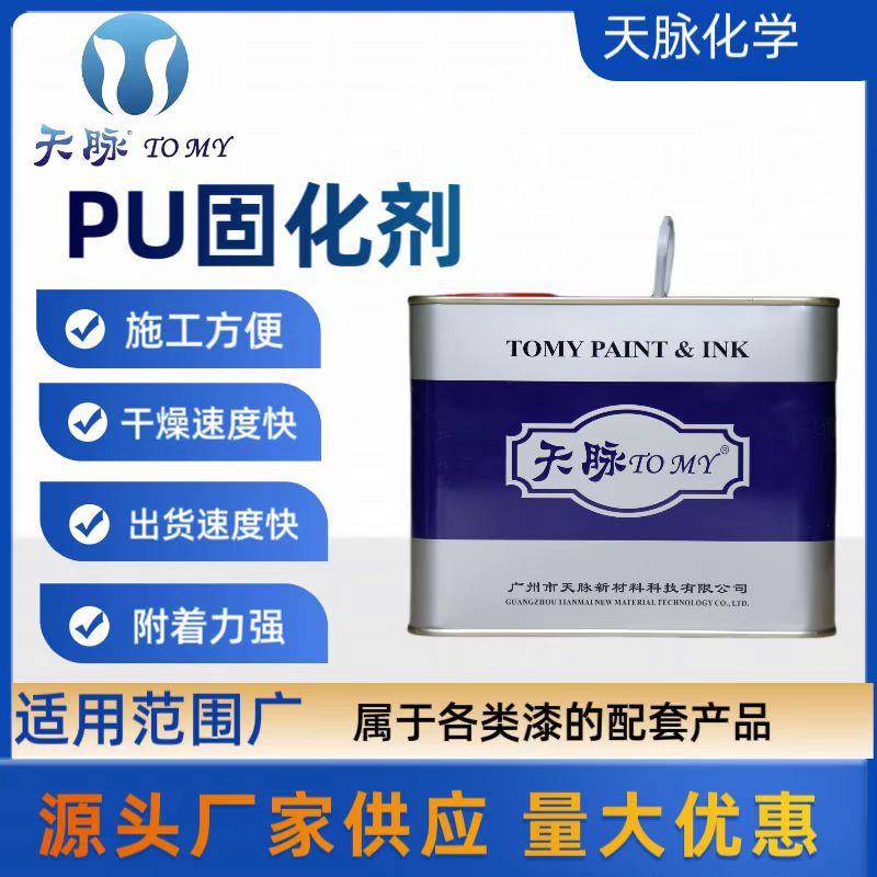 PU固化剂各类油漆配套使用 快干催干硬化油漆涂料聚氨酯固化剂