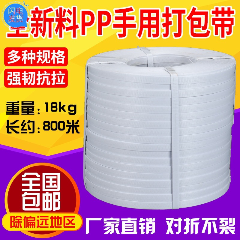 pp手工打包带塑料捆绑带包装带半自动机用白色手用物流打包捆扎带