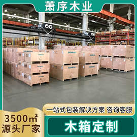 物流木箱免钉钢边 实木胶合托盘木箱设备精密仪器包装木箱