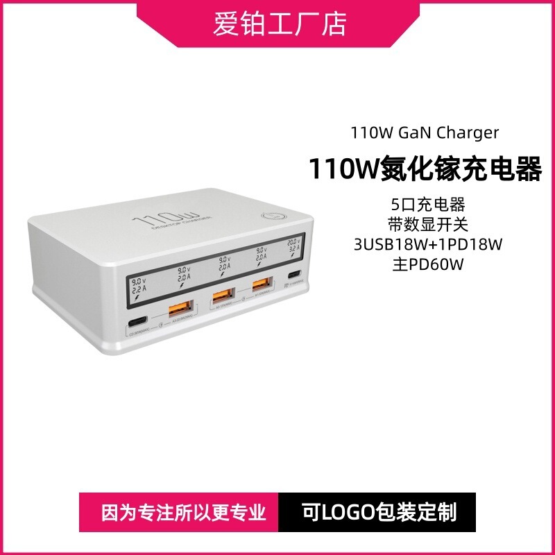 110W Multi-Port Qcpd3.0 Fast Charging USB Charger with Led Display High-Power Adapter Digital Display