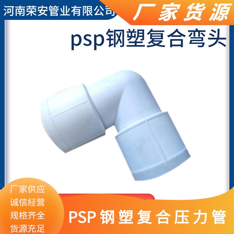 PSP钢塑复合管件内丝直接管件配件现货厂家钢塑复合管件内牙直接