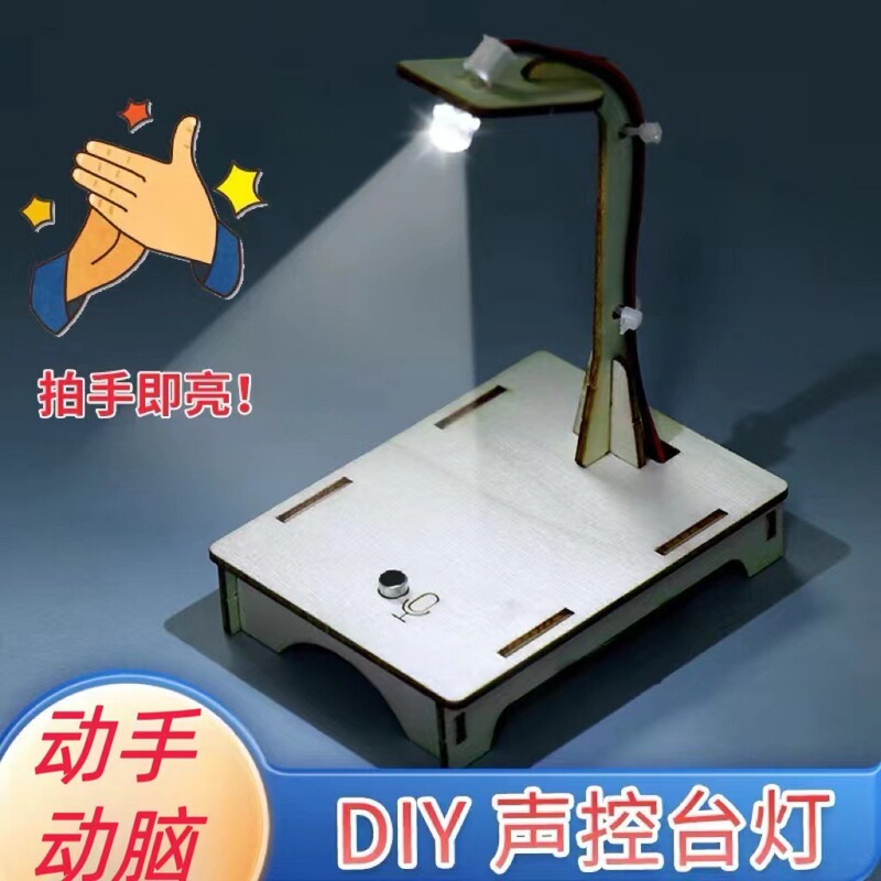 Science and technology small production small invention voice control desk lamp handmade DIY scientific experiment suit selected hands-on brain toys