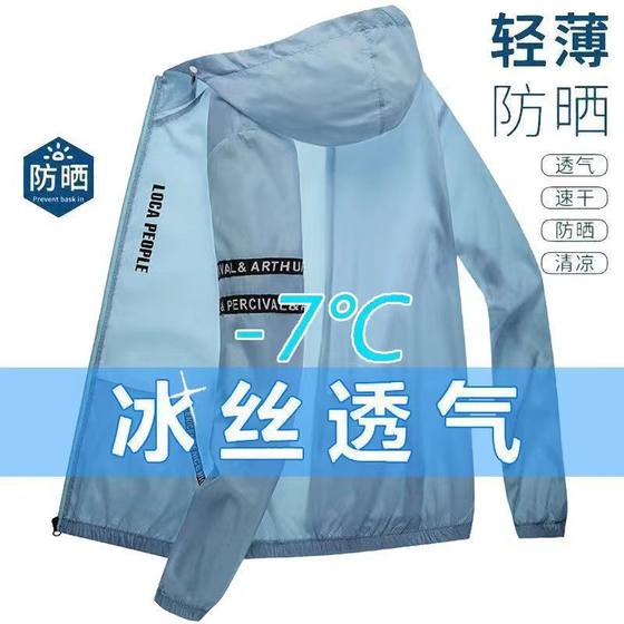 Summer Ice Silk Sun Protection Clothing New Trendy Men's Thin Hooded Windbreaker Loose Sports Jacket Fishing Clothes Breathable Lightweight