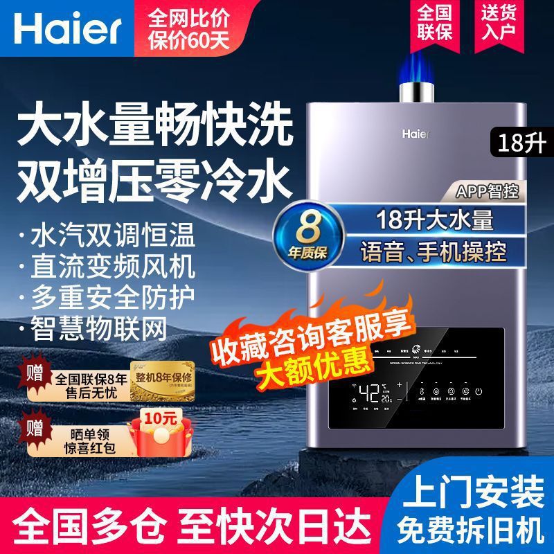 海尔18升零冷水燃气热水器双增压大水量水汽双调恒温家用18MAX