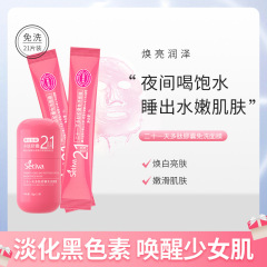 圣丁娃21天面膜批发二十一天胶囊面膜涂抹免洗睡眠面膜补水保湿