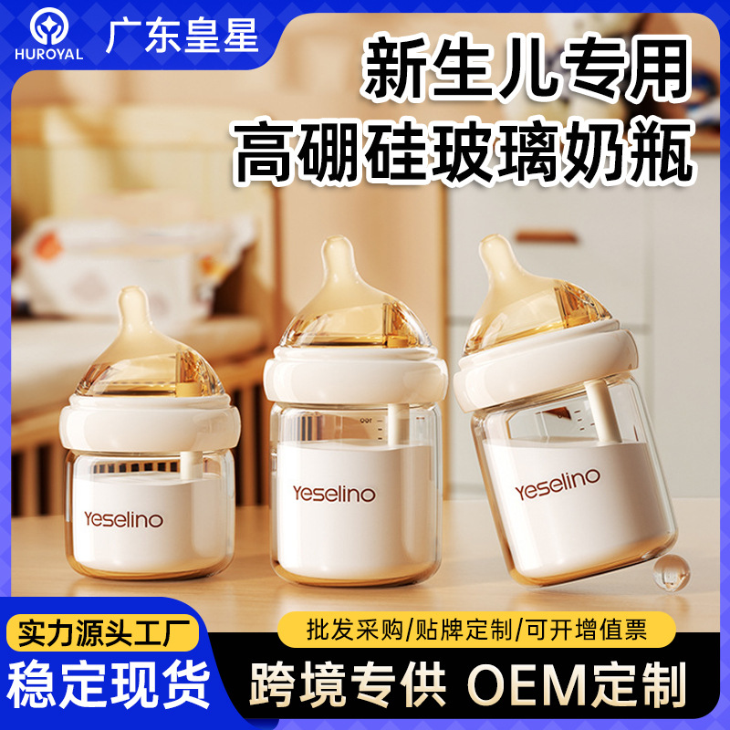 Newborn glass bottle 0-6 months high borosilicate glass baby anti-flatulence bottle liquid silicone nipple