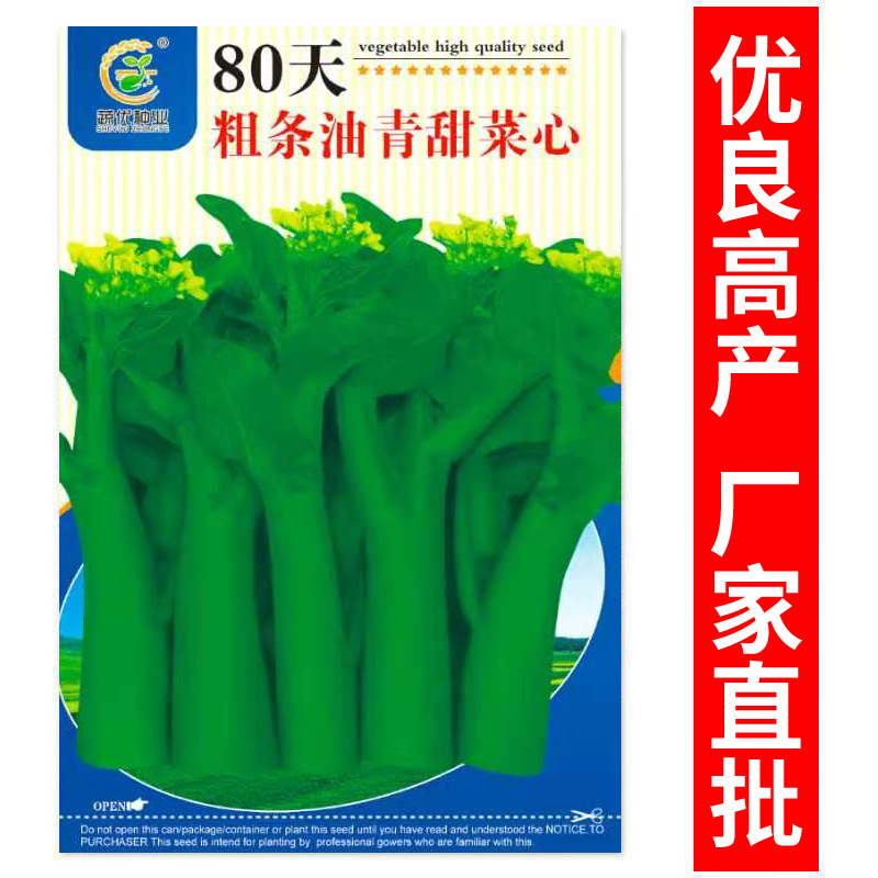 批发菜园蔬菜种子80天油青甜菜心15克盆栽阳台院子菜籽厂家供应